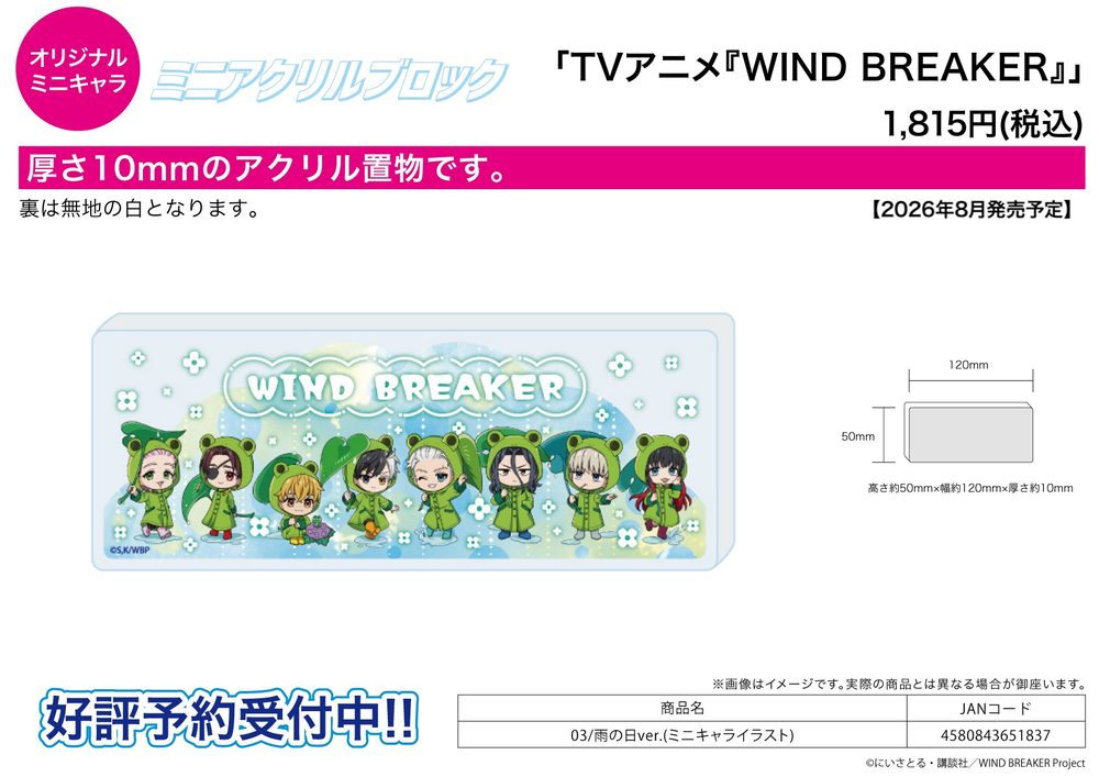 ミニアクリルブロック WIND BREAKER 03 雨の日Ver.(ミニキャライラスト) (Mini Acrylic Block "Wind Breaker" 03 Rainy Day Ver. (Mini Character Illustration))