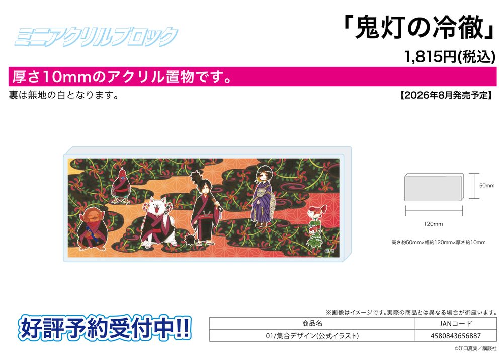 ミニアクリルブロック 鬼灯の冷徹 01 集合デザイン(公式イラスト) (Mini Acrylic Block "Hozuki's Coolheadedness" 01 Group Design (Official Illustration))