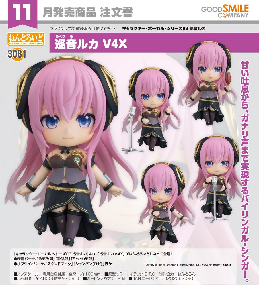ねんどろいど キャラクター・ボーカル・シリーズ03 巡音ルカ 巡音ルカV4X (Nendoroid Character Vocal Series 03 Megurine Luka Megurine Luka V4X)