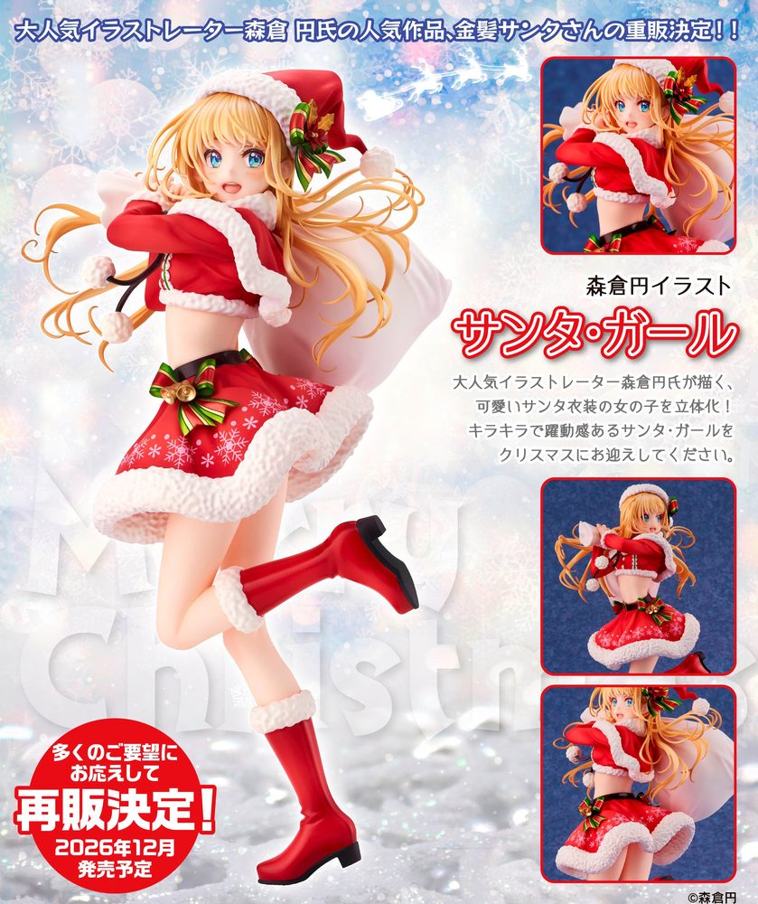 森倉円イラスト サンタ・ガール (En Morikura Illustration Santa Girl)