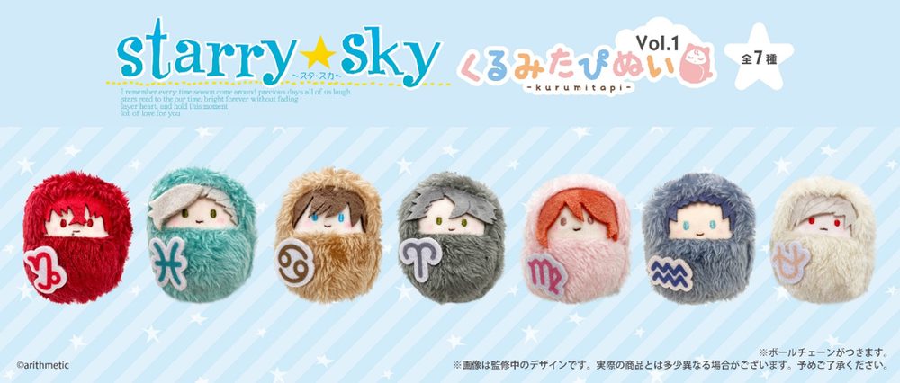 Starry☆Sky くるみたぴぬい Vol.1 ("Starry Sky" Kurumi Tapi-nui Plush Vol. 1)