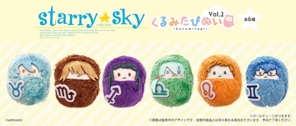 Starry☆Sky くるみたぴぬい Vol.2 ("Starry Sky" Kurumi Tapi-nui Plush Vol. 2)