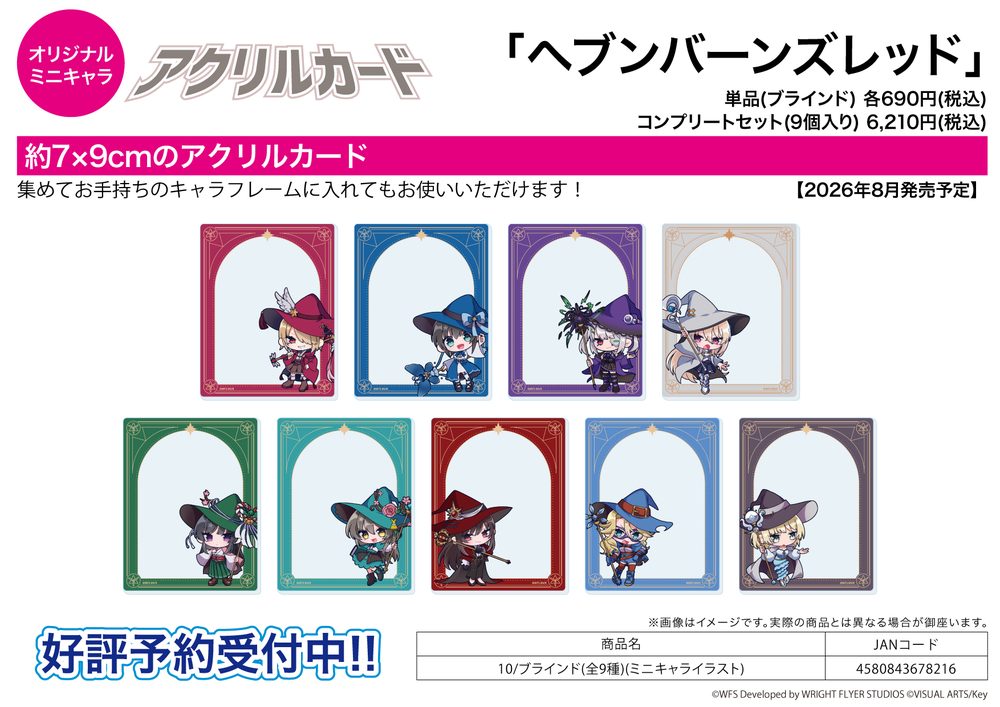 アクリルカード ヘブンバーンズレッド 10 ミニキャライラスト (Acrylic Card "Heaven Burns Red" 10 Mini Character Illustration)