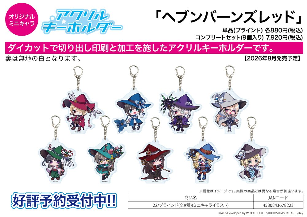 アクリルキーホルダー ヘブンバーンズレッド 22 ミニキャライラスト (Acrylic Key Chain "Heaven Burns Red" 22 Mini Character Illustration)