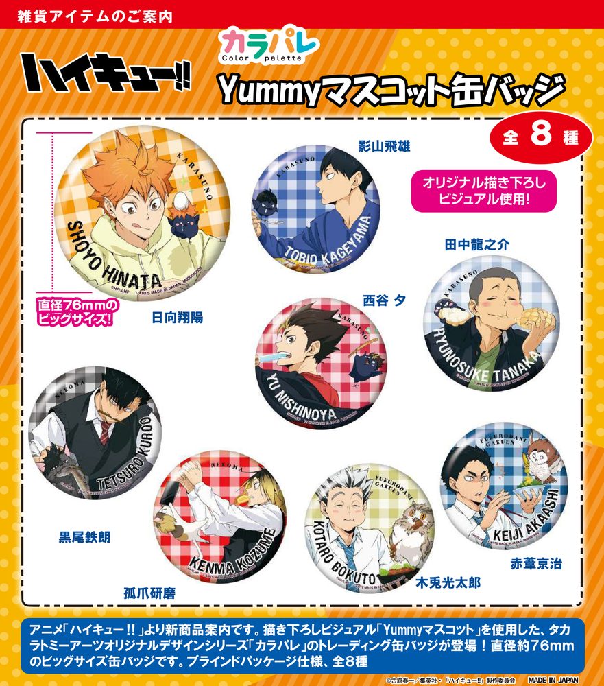カラパレ ハイキュー!! Yummyマスコット缶バッジ (Color Palette "Haikyu!!" Yummy Mascot Can Badge)