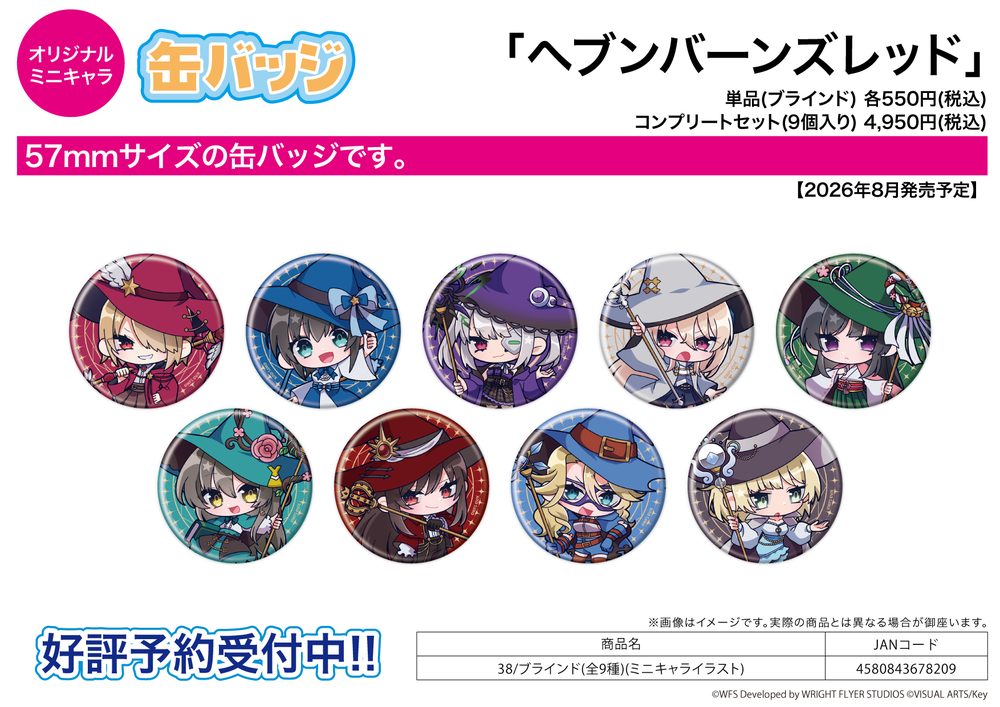 缶バッジ ヘブンバーンズレッド 38 ミニキャライラスト (Can Badge "Heaven Burns Red" 38 Mini Character Illustration)