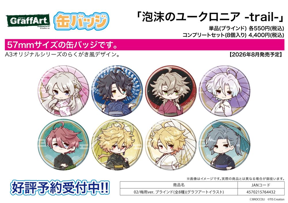 缶バッジ 泡沫のユークロニア -trail- 02 梅雨Ver.(グラフアートイラスト) (Can Badge "Illusion of Itehari -trail-" 02 Rainy Season Ver. (Graff Art Illustration))