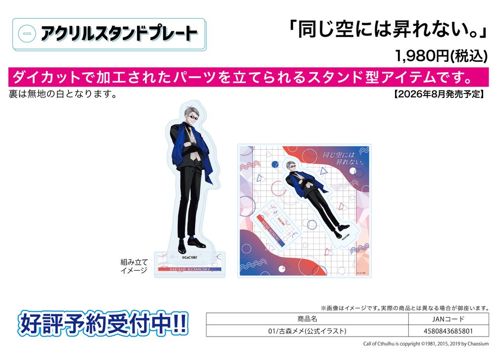 アクリルスタンドプレート 同じ空には昇れない。 01 古森メメ(公式イラスト) (Acrylic Stand Plate Onaji Sora Niha Noborenai 01 Komori Meme (Official Illustration))
