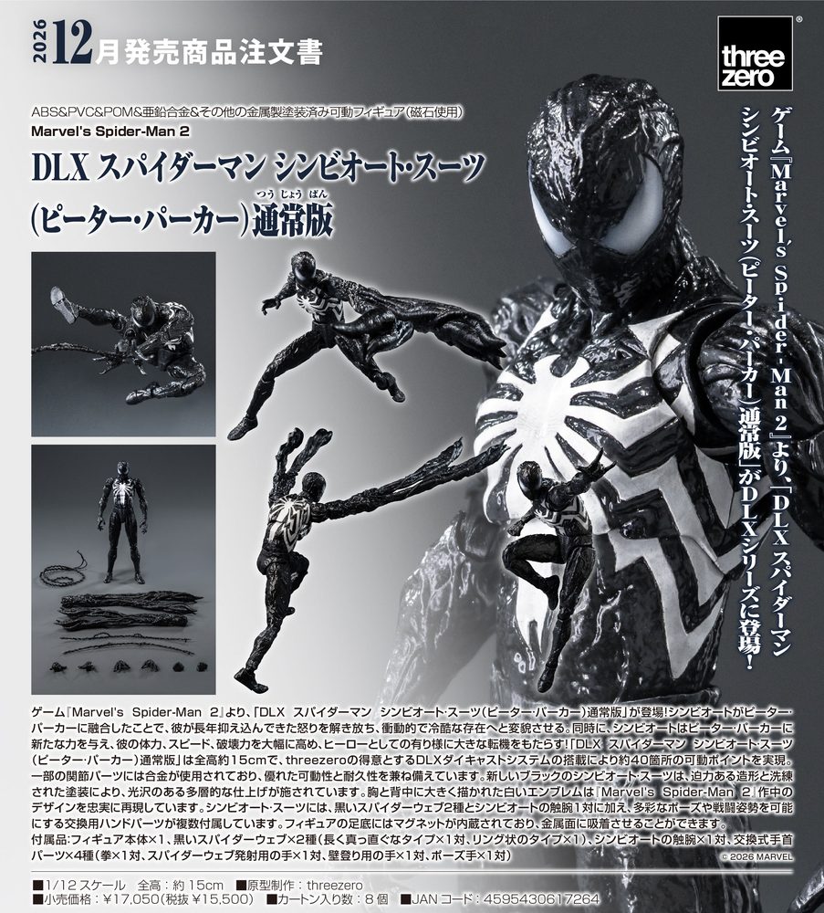 Marvel's Spider-Man 2 DLX スパイダーマン シンビオート・スーツ(ピーター・パーカー)通常版 ("Marvel's Spider-Man 2" DLX Spider-Man Symbiote Suit (Peter Parker) Standard Edition)