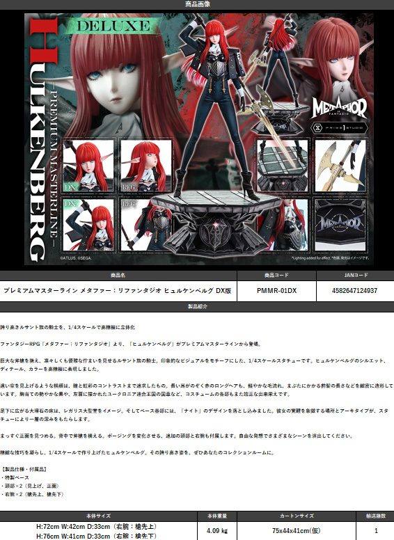 プレミアムマスターライン メタファー:リファンタジオ ヒュルケンベルグ DX版 (Premium Masterline "Metaphor: ReFantazio" Hulkenberg DX Edition)