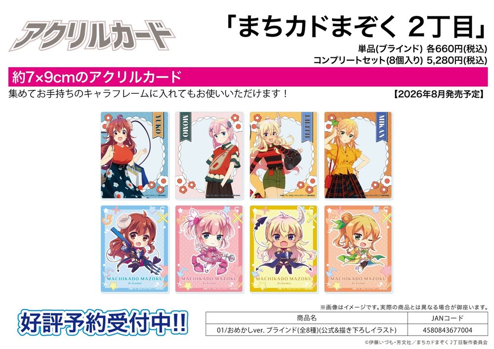 アクリルカード まちカドまぞく 2丁目 01 おめかしVer.(公式&描き下ろしイラスト) (Acrylic Card "The Demon Girl Next Door Season 2" 01 Dress Up Ver. (Official & Original Illustration))