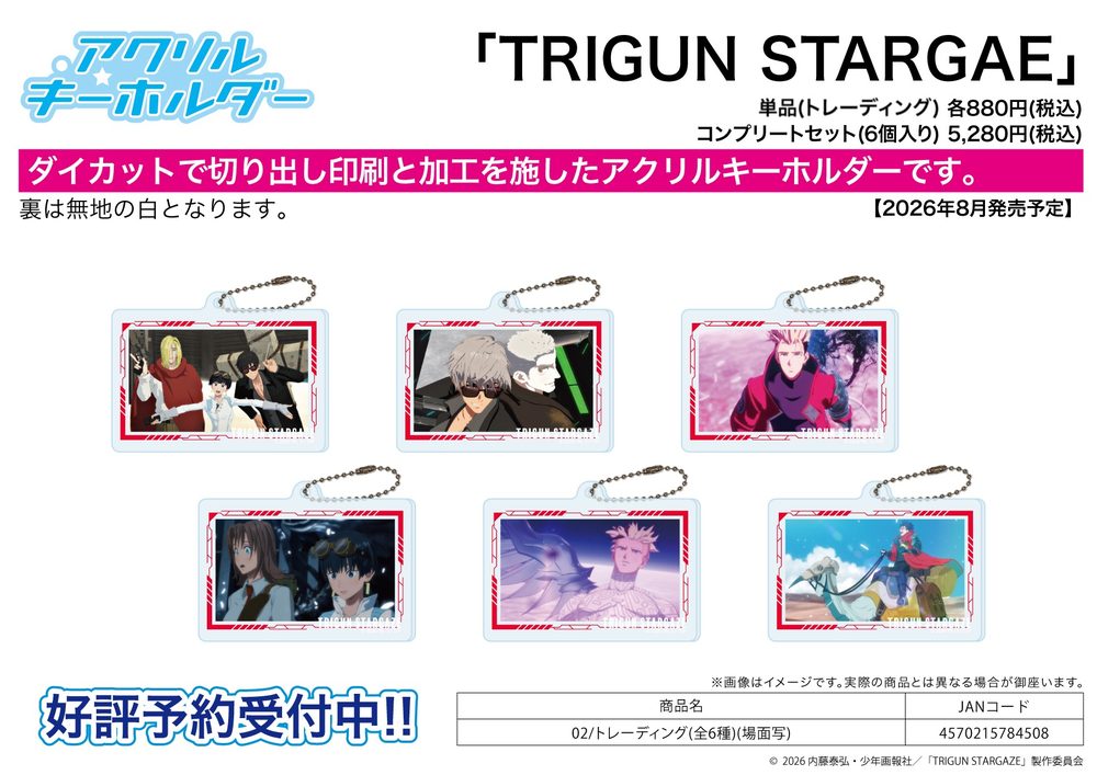 アクリルキーホルダー TRIGUN STARGAZE 02 場面写 (Acrylic Key Chain "Trigun Stargaze" 02 Scenes)