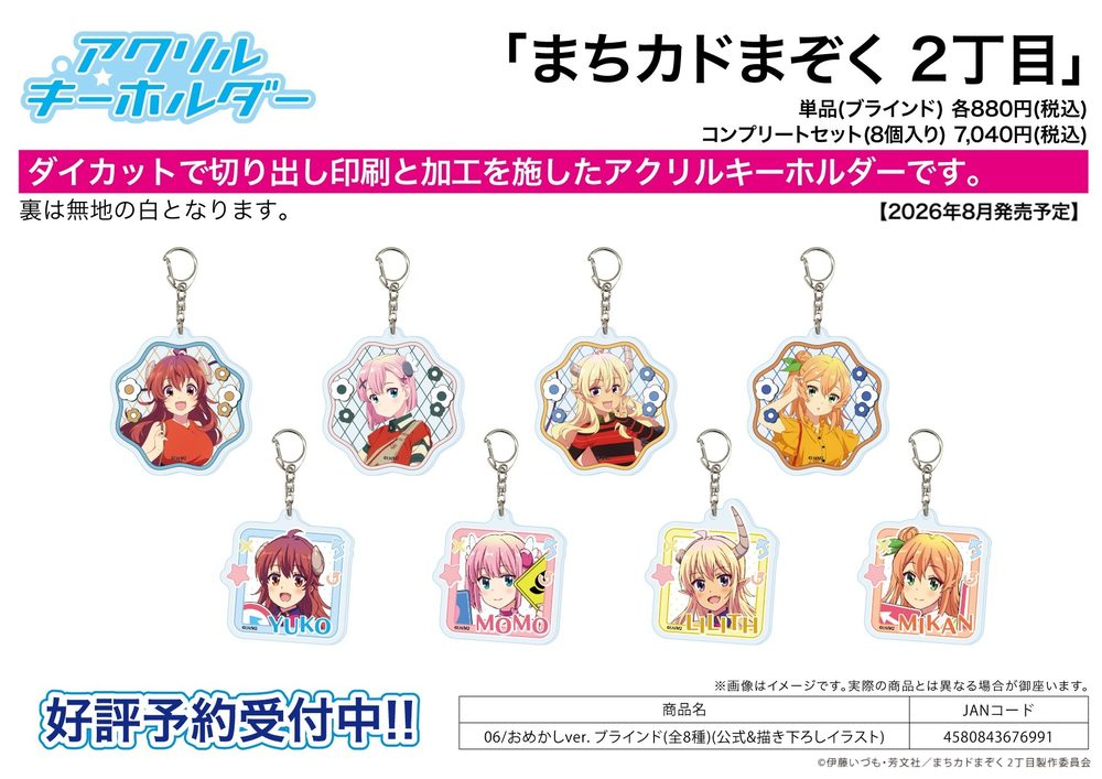 アクリルキーホルダー まちカドまぞく 2丁目 06 おめかしVer.(公式&描き下ろしイラスト) (Acrylic Key Chain "The Demon Girl Next Door Season 2" 06 Dress Up Ver. (Official & Original Illustration))