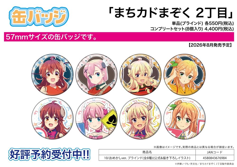 缶バッジ まちカドまぞく 2丁目 10 おめかしVer.(公式&描き下ろしイラスト) (Can Badge "The Demon Girl Next Door Season 2" 10 Dress Up Ver. (Official & Original Illustration))