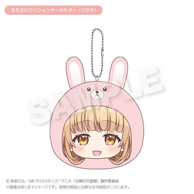お隣の天使様にいつの間にか駄目人間にされていた件2 もちふわクッションキーホルダー ウサギ ("The Angel Next Door Spoils Me Rotten 2" Mochifuwa Cushion Key Chain Rabbit)