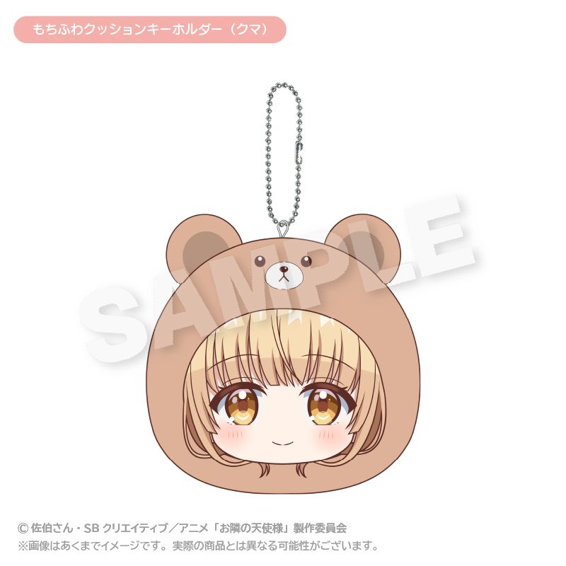 お隣の天使様にいつの間にか駄目人間にされていた件2 もちふわクッションキーホルダー クマ ("The Angel Next Door Spoils Me Rotten 2" Mochifuwa Cushion Key Chain Bear)