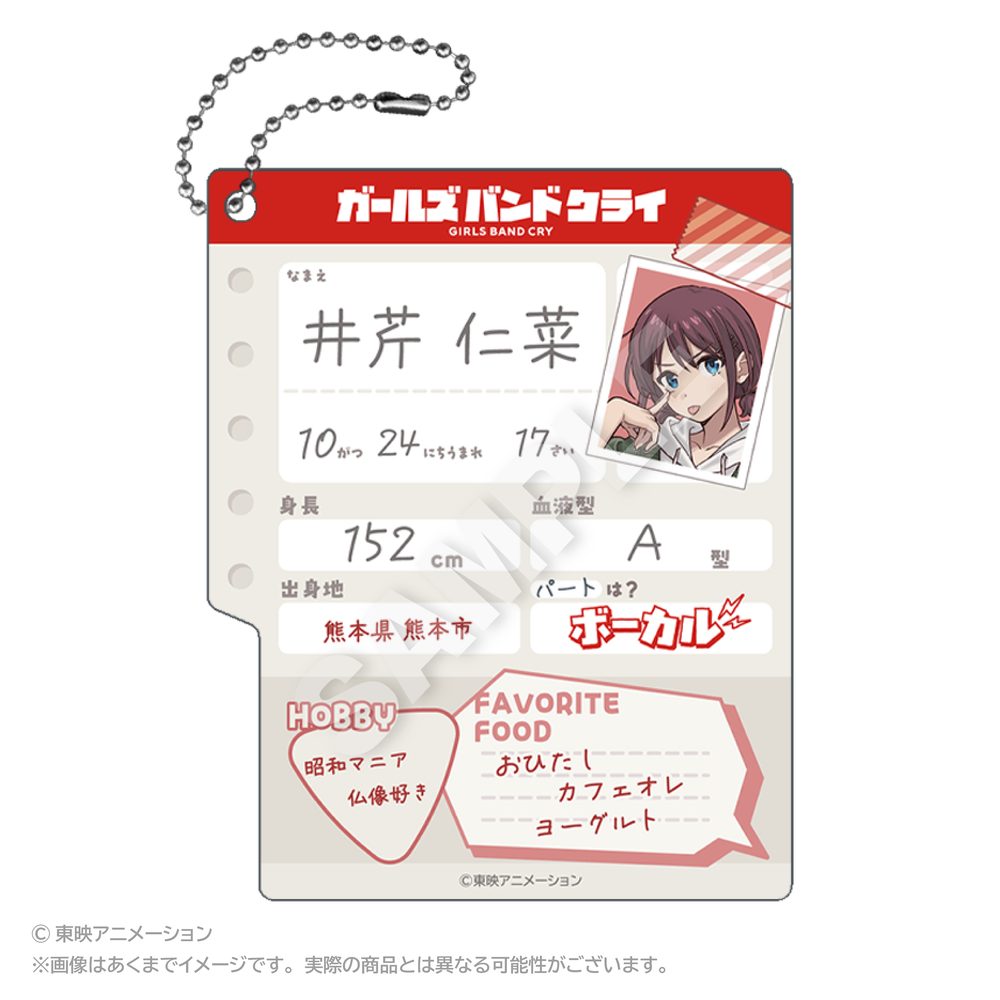 ガールズバンドクライ プロフィール帳風キーホルダー 井芹仁菜 ("Girls Band Cry" Profile Book Style Key Chain Iseri Nina)
