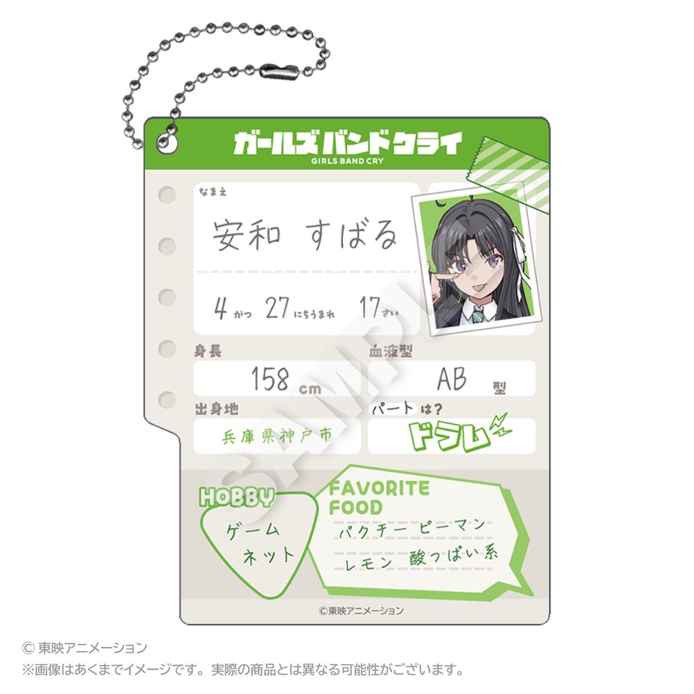 ガールズバンドクライ プロフィール帳風キーホルダー 安和すばる ("Girls Band Cry" Profile Book Style Key Chain Awa Subaru)
