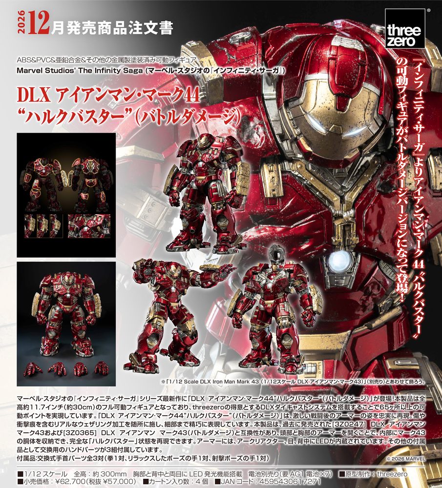 Marvel Studios' The Infinity Saga(マーベル・スタジオのインフィニティ・サーガ) DLX アイアンマン・マーク44 ハルクバスター(バトルダメージ) (Marvel Studios' "The Infinity Saga" DLX Iron Man Mark 44 Hulkbuster (Battle Damaged))