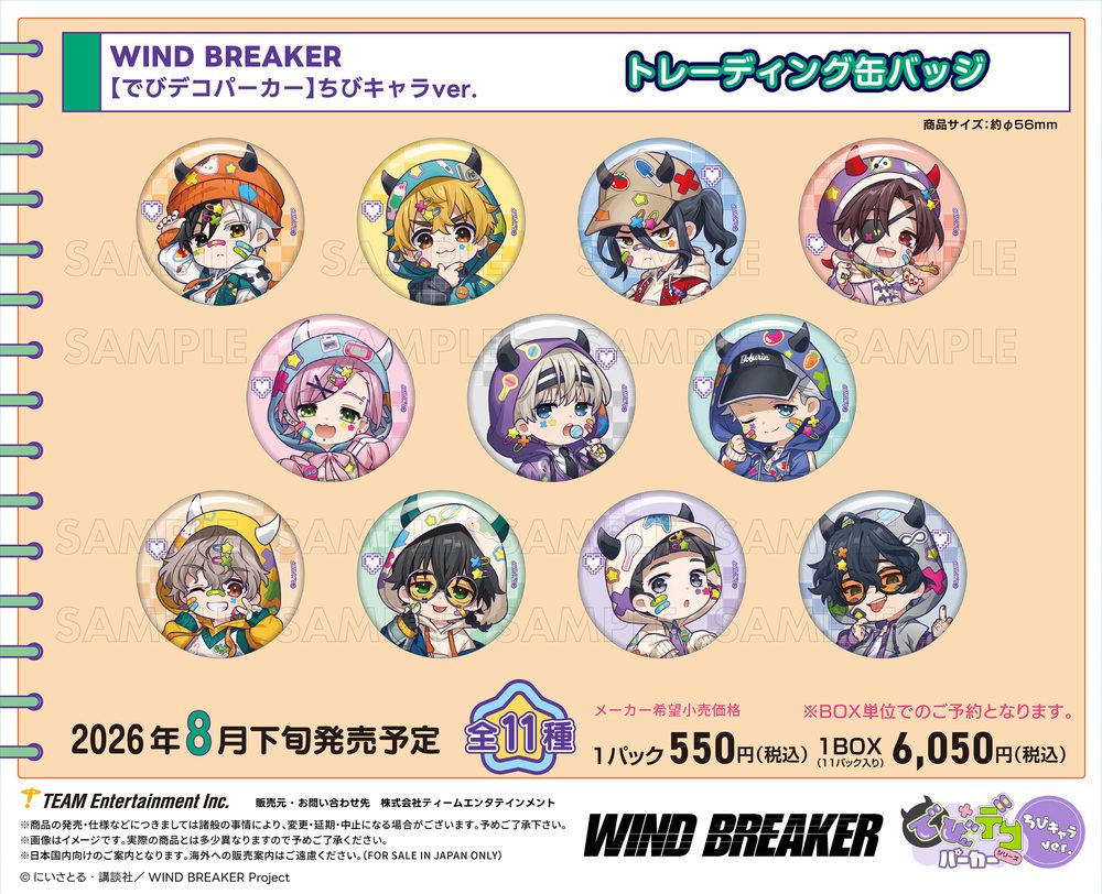 WIND BREAKER でびデコパーカー ちびキャラVer. トレーディング缶バッジ ("Wind Breaker" Devil Deco Hoodie Chibi Chara Ver. Trading Can Badge)