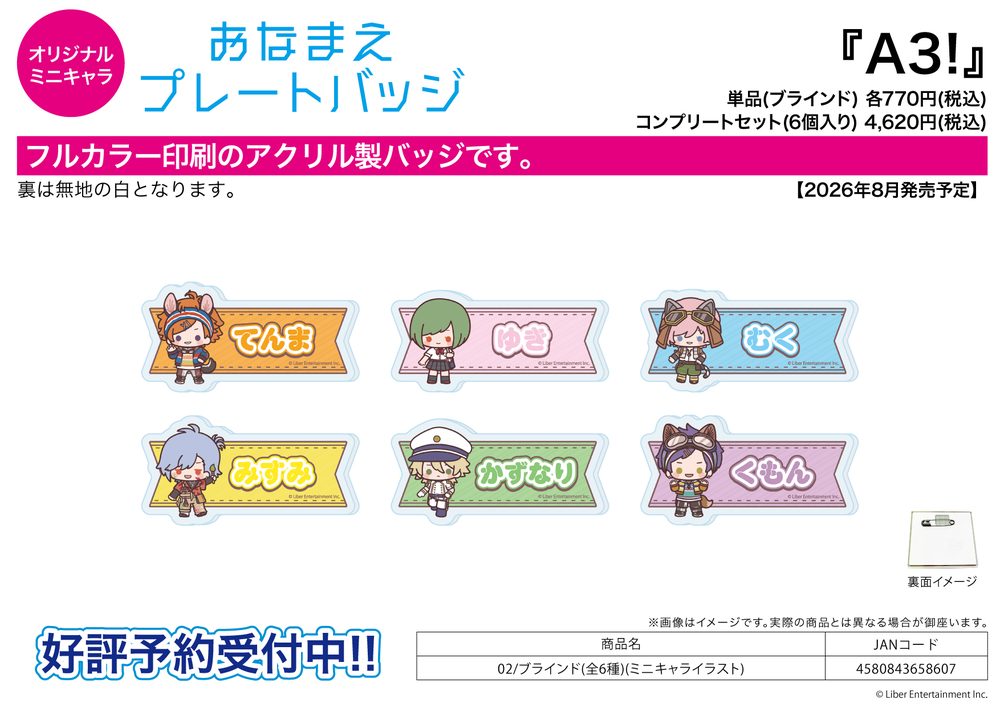 おなまえアクリルプレートバッジ A3! 02 ミニキャライラスト (Name Acrylic Plate Badge "A3!" 02 Mini Character Illustration)