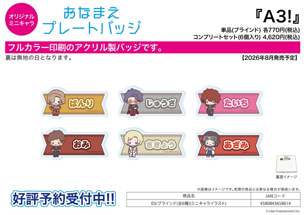 おなまえアクリルプレートバッジ A3! 03 ミニキャライラスト (Name Acrylic Plate Badge "A3!" 03 Mini Character Illustration)
