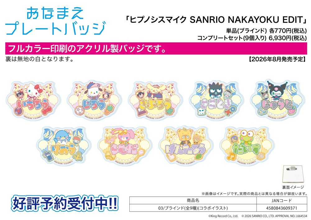 おなまえアクリルプレートバッジ ヒプノシスマイク SANRIO NAKAYOKU EDIT 03 コラボイラスト (Name Acrylic Plate Badge "Hypnosismic -Division Rap Battle-" Sanrio Nakayoku Edit 03 Collaboration Illustration)