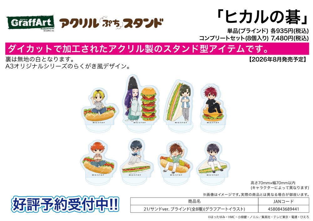 アクリルぷちスタンド ヒカルの碁 21 サンドVer.(グラフアートイラスト) (Acrylic Petit Stand "Hikaru no Go" 21 Sandwich Ver. (Graff Art Illustration))