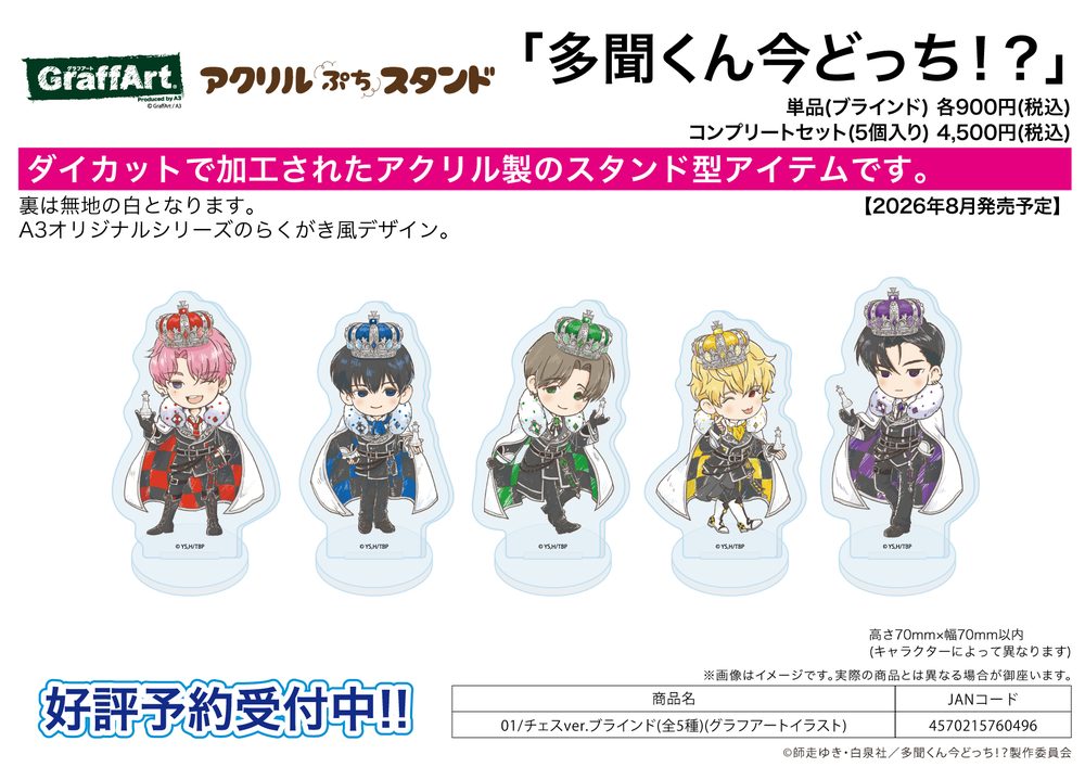 アクリルぷちスタンド 多聞くん今どっち!? 01 チェスVer.(グラフアートイラスト) (Acrylic Petit Stand "Tamon's B-Side" 01 Chess Ver. (Graff Art Illustration))