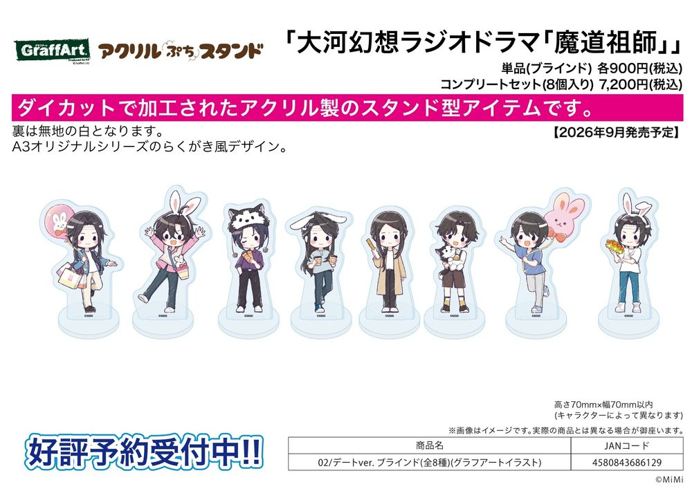 アクリルぷちスタンド 大河幻想ラジオドラマ 魔道祖師 02 デートVer.(グラフアートイラスト) (Acrylic Petit Stand "Japanese Audio Drama The Master of Diabolism" 02 Date Ver. (Graff Art Illustration))