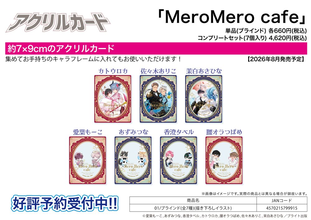 アクリルカード MeroMero cafe 01 描き下ろしイラスト (Acrylic Card Mero Mero Cafe 01 Original Illustration)