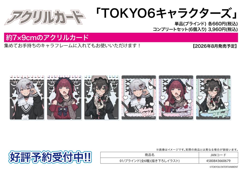 アクリルカード TOKYO6キャラクターズ 01 描き下ろしイラスト (Acrylic Card TOKYO6 Characters 01 Original Illustration)