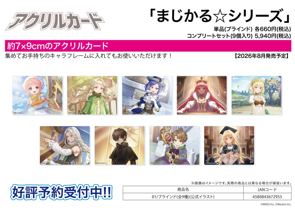 アクリルカード まじかる☆シリーズ 01 公式イラスト (Acrylic Card Magical Series 01 Official Illustration)
