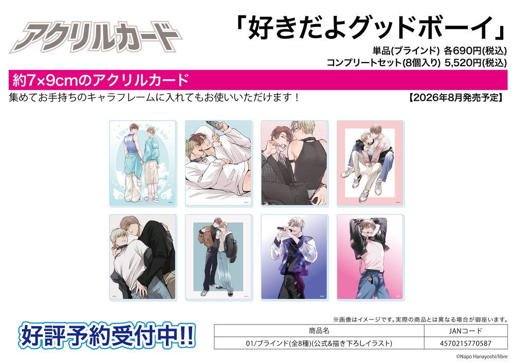 アクリルカード 好きだよグッドボーイ 01 公式&描き下ろしイラスト (Acrylic Card "I Like You, Good Boy" 01 Official & Original Illustration)
