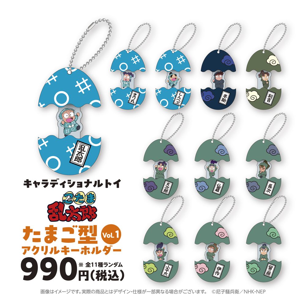キャラディショナルトイ 忍たま乱太郎 トレーディングたまご型アクリルキーホルダー Vol.1 (Charaditional Toy "Nintama Rantaro" Trading Egg Type Acrylic Key Chain Vol. 1)