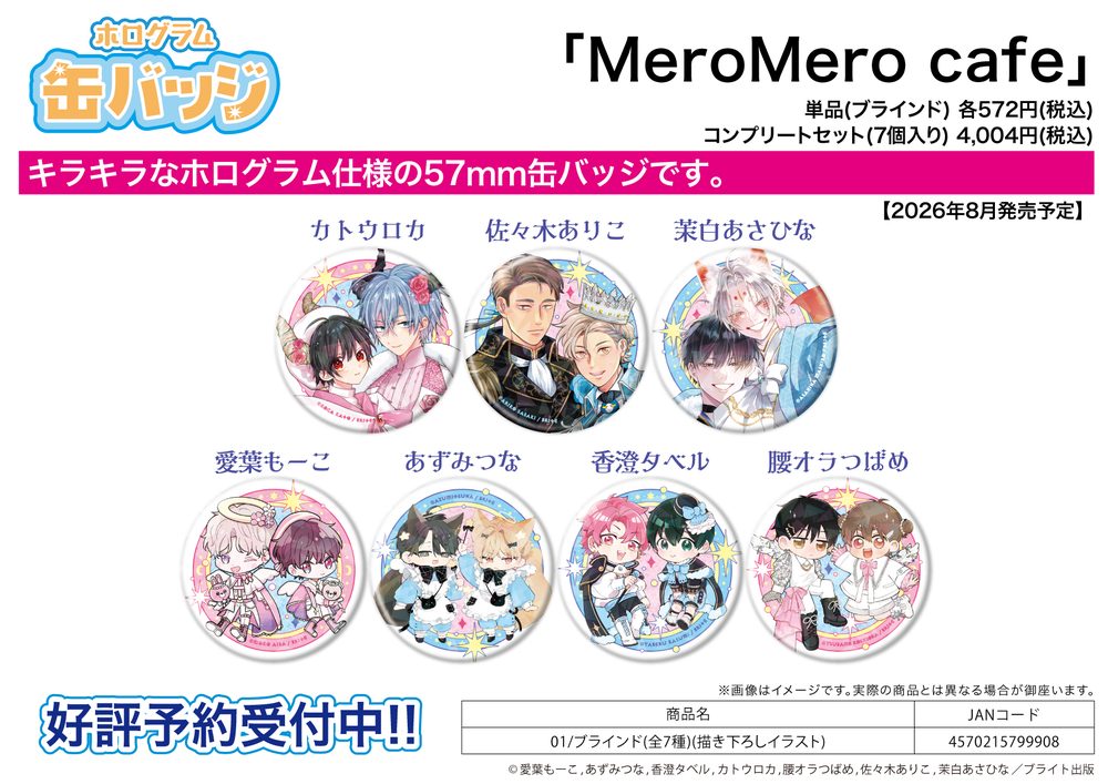 ホログラム缶バッジ(57mm) MeroMero cafe 01 描き下ろしイラスト (Hologram Can Badge (57mm) Mero Mero Cafe 01 Original Illustration)