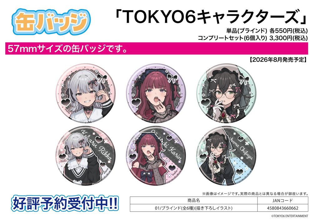 缶バッジ TOKYO6キャラクターズ 01 描き下ろしイラスト (Can Badge TOKYO6 Characters 01 Original Illustration)