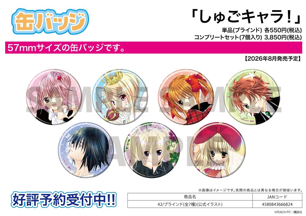 缶バッジ しゅごキャラ! 42 公式イラスト (Can Badge "Shugo Chara!" 42 Official Illustration)