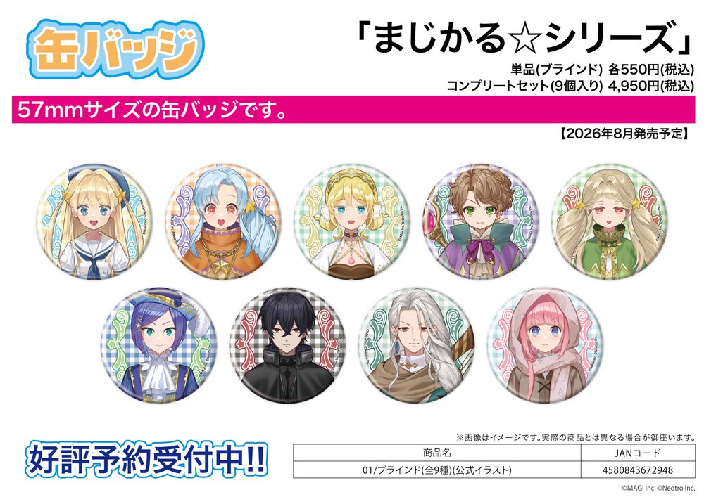 缶バッジ まじかる☆シリーズ 01 公式イラスト (Can Badge Magical Series 01 Official Illustration)