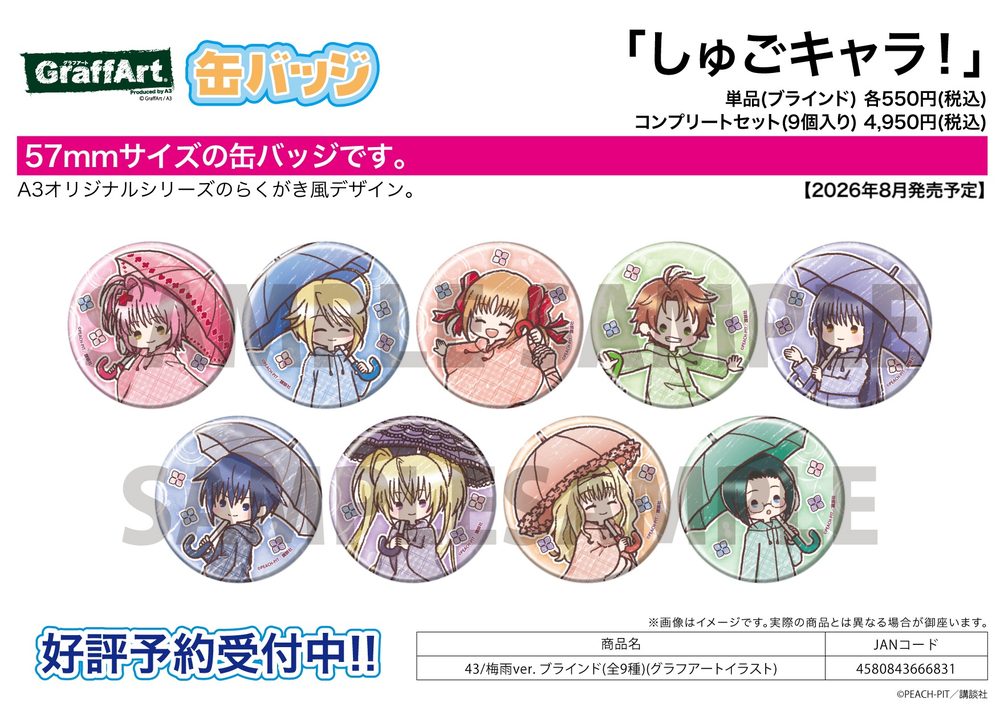 缶バッジ しゅごキャラ! 43 梅雨Ver.(グラフアートイラスト) (Can Badge "Shugo Chara!" 43 Rainy Season Ver. (Graff Art Illustration))