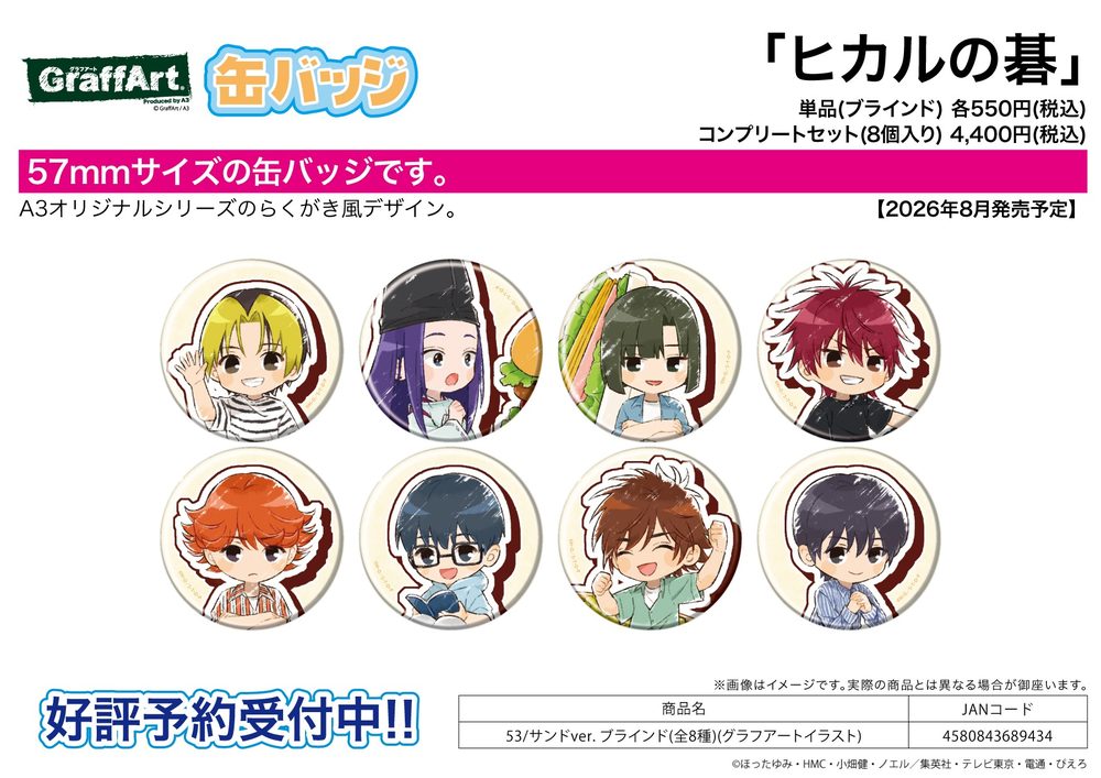 缶バッジ ヒカルの碁 53 サンドVer.(グラフアートイラスト) (Can Badge "Hikaru no Go" 53 Sandwich Ver. (Graff Art Illustration))