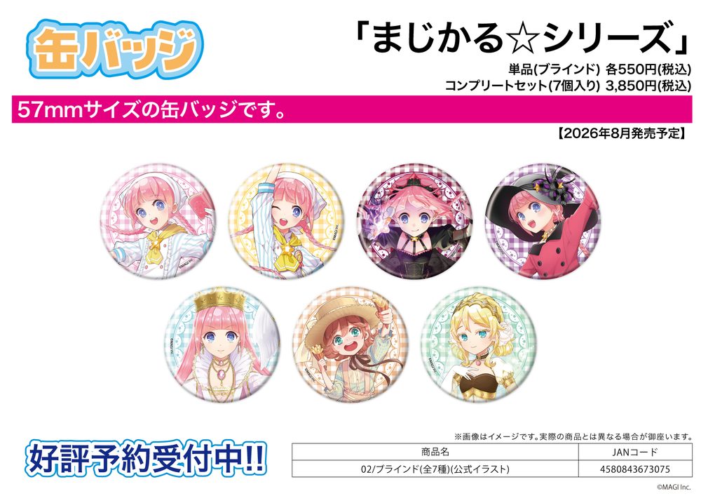 缶バッジ まじかる☆シリーズ 02 公式イラスト (Can Badge Magical Series 02 Official Illustration)