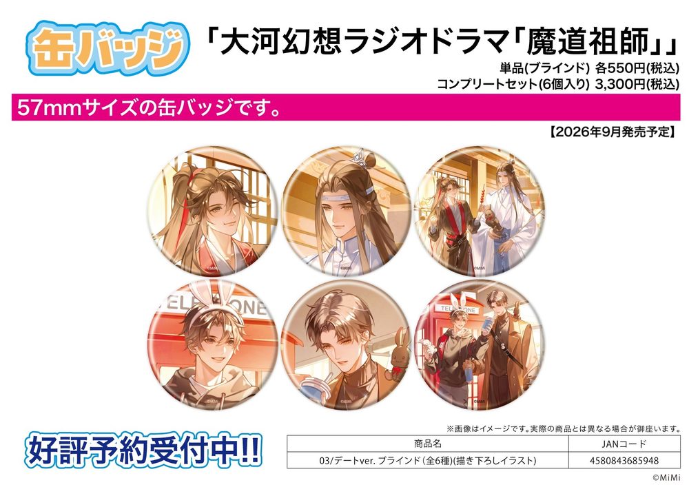 缶バッジ 大河幻想ラジオドラマ 魔道祖師 03 デートVer.(描き下ろしイラスト) (Can Badge "Japanese Audio Drama The Master of Diabolism" 03 Date Ver. (Original Illustration))