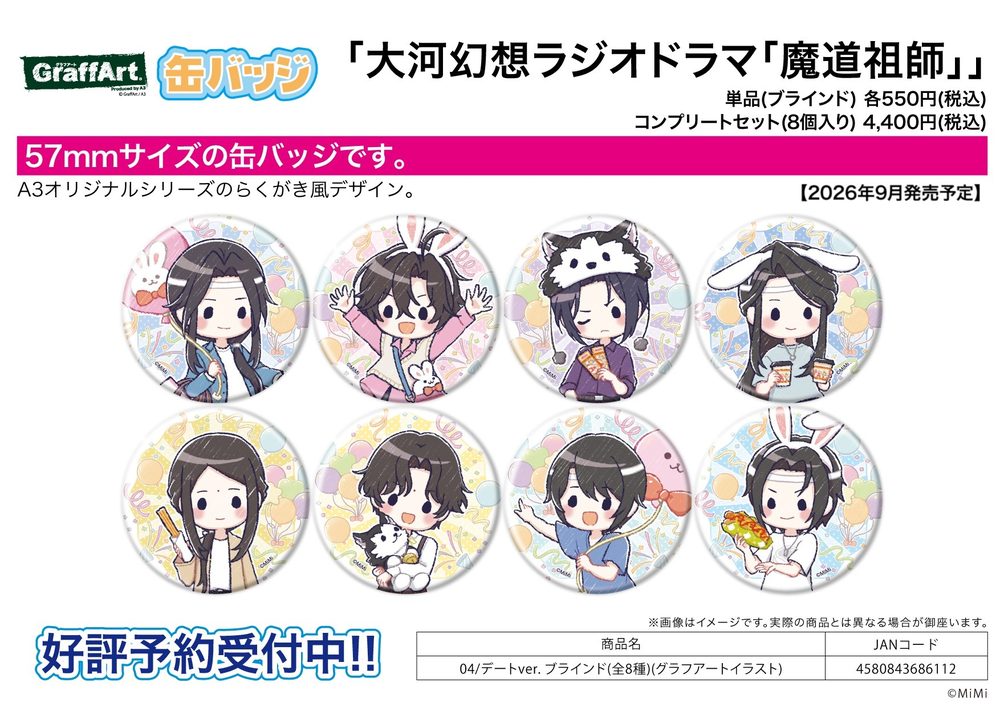 缶バッジ 大河幻想ラジオドラマ 魔道祖師 04 デートVer.(グラフアートイラスト) (Can Badge "Japanese Audio Drama The Master of Diabolism" 04 Date Ver. (Graff Art Illustration))