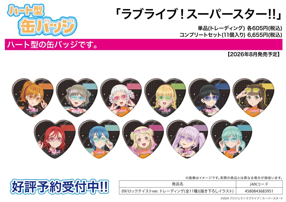 ハート型缶バッジ ラブライブ!スーパースター!! 09 ロックテイストVer.(描き下ろしイラスト) (Heart Can Badge "Love Live! Superstar!!" 09 Rock Taste Ver. (Original Illustration))