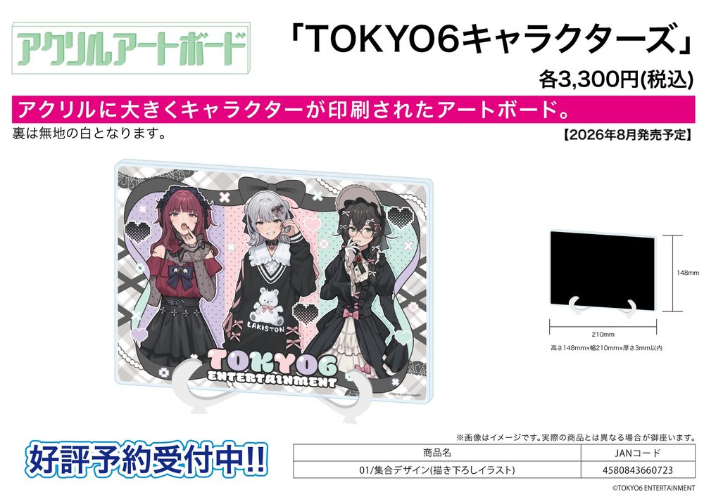 アクリルアートボード A5サイズ TOKYO6キャラクターズ 01 集合デザイン(描き下ろしイラスト) (Acrylic Art Board A5 Size TOKYO6 Characters 01 Group Design (Original Illustration))