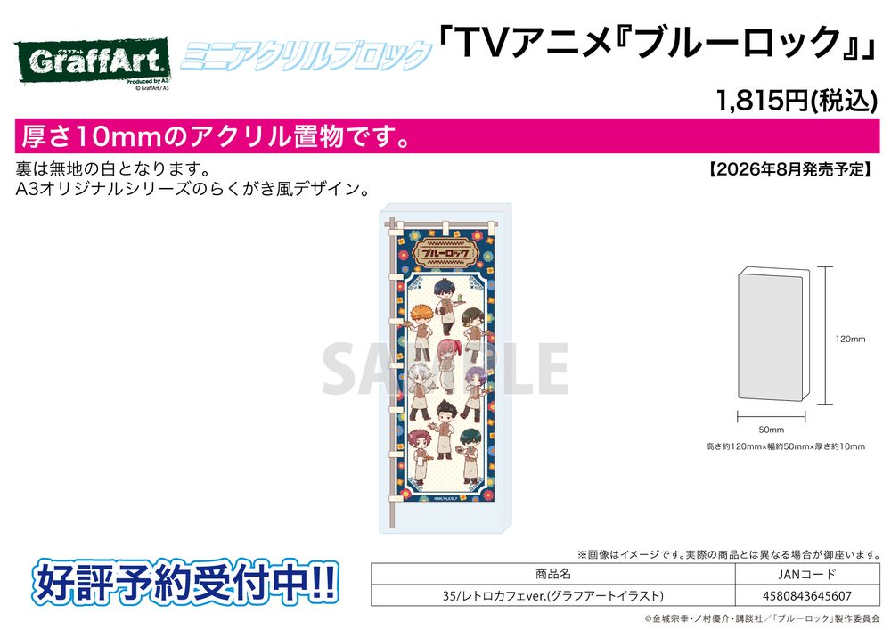 ミニアクリルブロック ブルーロック 35 レトロカフェVer.(グラフアートイラスト) (Mini Acrylic Block "Blue Lock" 35 Retro Cafe Ver. (Graff Art Illustration))