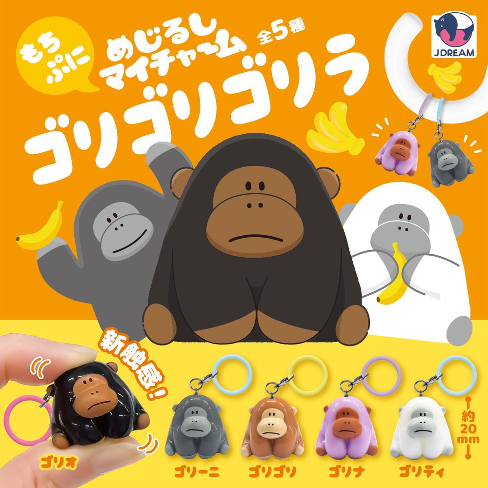 300円カプセル めじるしマイチャーム ゴリゴリゴリラ (Mark My Charm Gorigori Gorilla)
