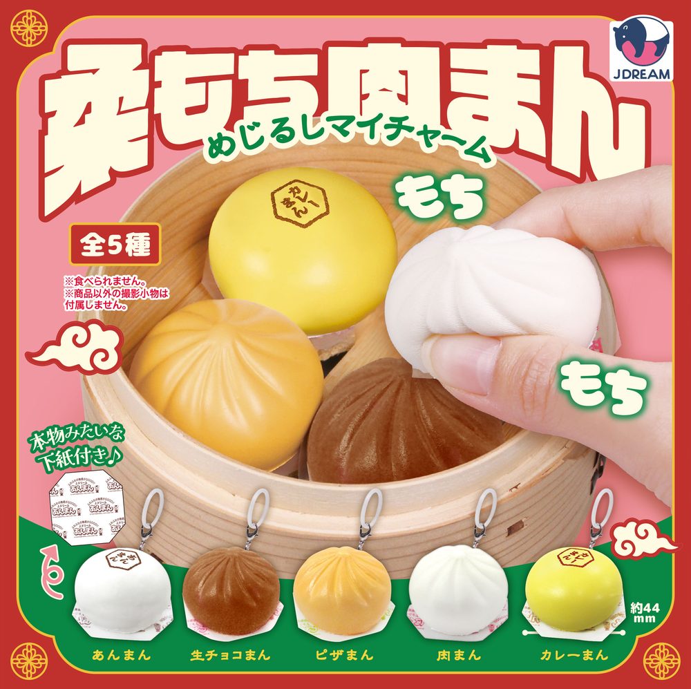 300円カプセル 柔もち肉まん めじるしマイチャーム (Yawamochi Nikuman Mark My Charm)