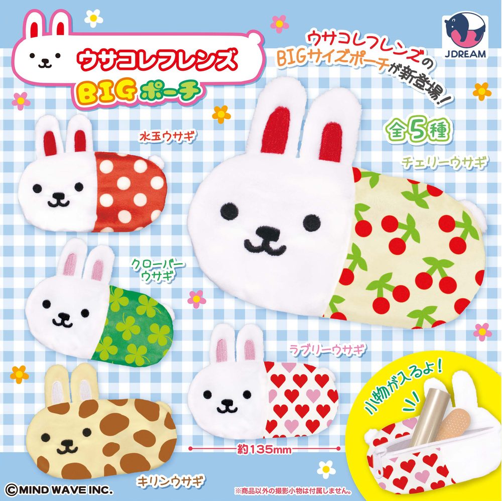 500円カプセル ウサコレフレンズ BIGポーチ (Usacolle Friends Big Pouch)